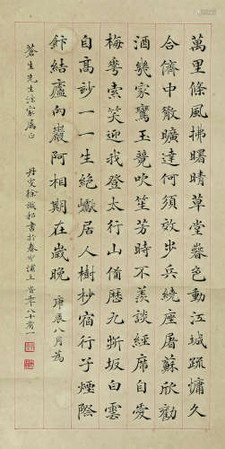 徐受麌（1860～1947） 1940年作 楷书自作诗 立轴 水墨纸本