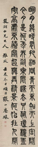 张一麐（1868～1943） 1928年作 篆书节录《水调歌头·明月几时有》 立轴 水墨纸本