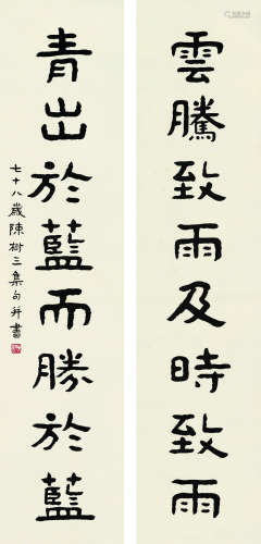 陈树三（1908～1974） 隶书八言联 立轴 水墨纸本