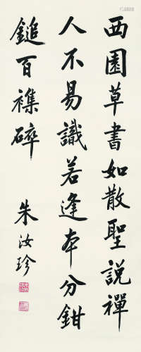 朱汝珍（1870～1943） 行书节录《跋西园草书》 立轴 水墨纸本