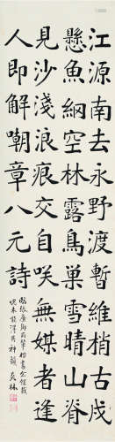 刘炳森（1937～2005） 临张裕钊楷书《新安江行》 镜心 水墨纸本