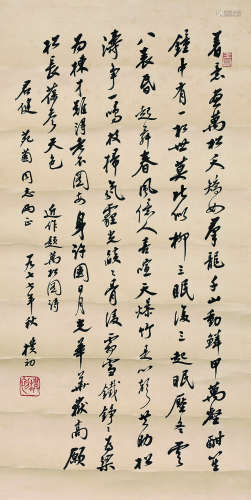 赵朴初（1907～2000） 1977年作 行书《万松图》题诗 镜心 水墨纸本