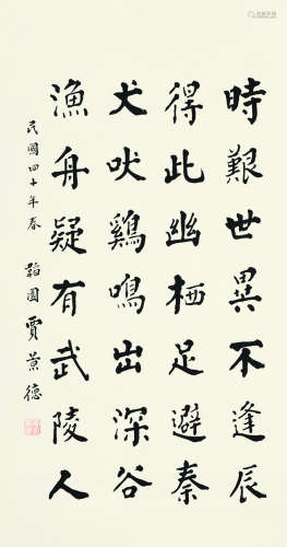 贾景德（1880～1960） 1951年作 楷书录七言绝句 镜心 水墨纸本