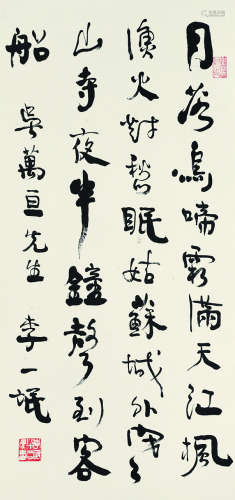 李一氓（1903～1990） 行书录《枫桥夜泊》 立轴 水墨纸本