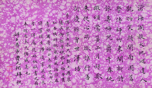 曹元弼（1867～1953） 楷书祝寿词 横披镜心 水墨纸本