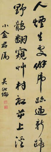 吴汝纶（1840～1903） 草书节录杜甫《复愁十二首》 立轴 水墨绢本