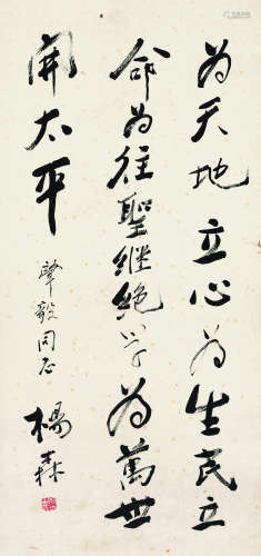 杨森（1884～1977） 行书录朱熹语 镜心 水墨纸本