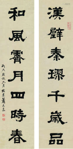 萧廷鑫（1883～1946） 1946年作 隶书七言联 立轴 水墨纸本