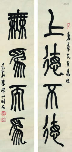 邓散木（1898～1963） 篆书四言联 立轴 水墨纸本