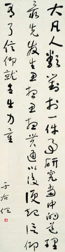 于右任（1879～1964） 草书录孙中山先生语录 立轴 水墨纸本