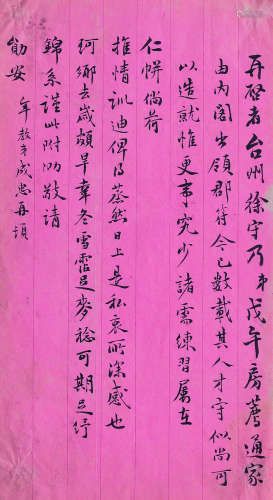 刘成忠（1818～1883） 致卫荣光信札 镜心 水墨纸本