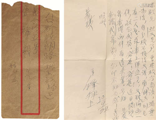 郑振铎（1898～1958） 致唐弢信札一通 镜心 钢笔纸本