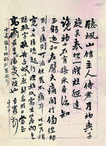 李鸿裔（1831～1885） 致吴云信札一通 镜心 水墨花笺纸本