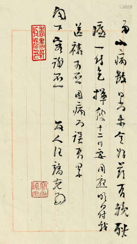 汪端光（1748～1826） 信札一通 镜心 水墨纸本