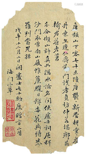 张金镛（1805～1860） 诗稿一通 镜心 水墨纸本