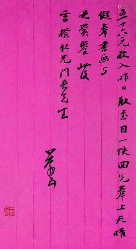 缪荃孙（1844～1919） 致王秉恩信札一通 镜心 水墨纸本