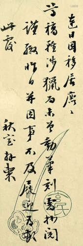 余集（1738～1823） 信札一通 镜心 水墨花笺纸本