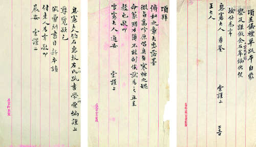 莫棠（1865～1929） 致王秉恩信札三通 镜心 水墨纸本