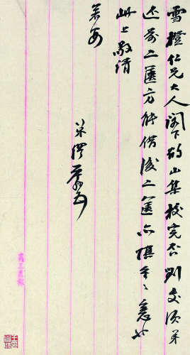 缪荃孙（1844～1919） 致王秉恩信札一通 镜心 水墨纸本