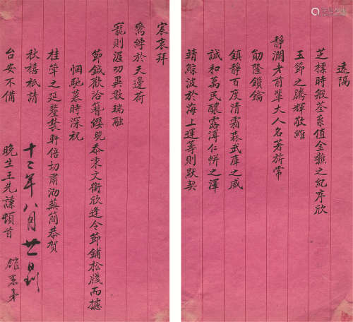 王先谦（1842～1917） 致卫荣光信札一通 镜心 水墨纸本