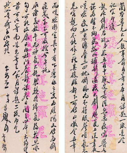 叶昌炽（1849～1917） 致兰墅信札一通 镜心 水墨花笺纸本