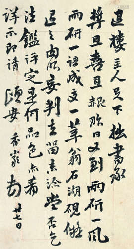 李鸿裔（1831～1885） 致吴云信札一通 镜心 水墨纸本