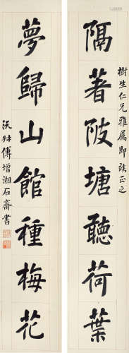 傅增湘（1872～1949） 行书七言联 镜心 纸本