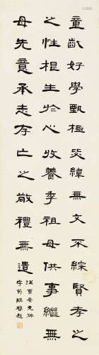 梁启超（1873～1929） 节临汉《曹景元碑》 立轴 纸本