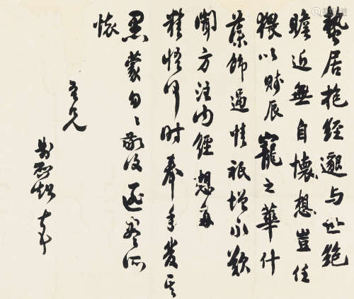 梁启超（1873～1929） 信札一通 镜心 纸本