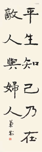 胡兰成（1906～1981） 行书箴言 立轴 纸本