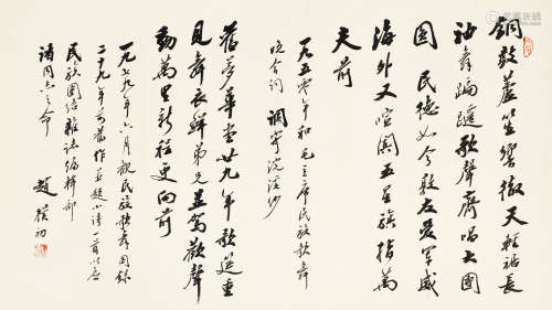 赵朴初（1907～2000） 1979年作 行书毛主席词二首 镜心 纸本