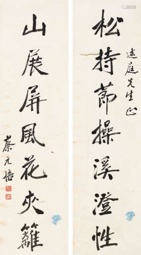 蔡元培（1868～1940） 行书七言联 镜心 纸本