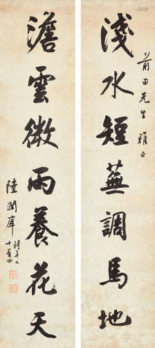陆润庠（1841～1915） 行书七言联 立轴 纸本