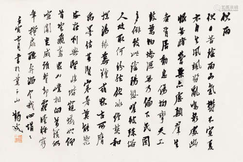 马一浮（1883～1967） 1962年作 行书《伏雨》诗 横披 纸本