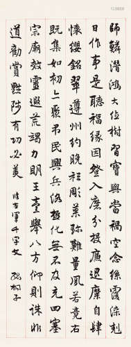 章士钊（1881～1973） 行书节临王羲之《千字文》 立轴 纸本