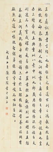 陈宝琛（1848～1935） 1928年作 行书节录《文心雕龙》 镜心 纸本