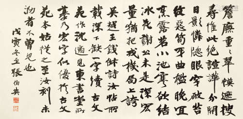 张伯英（1871～1949） 1938年作 行书七言诗 横披 纸本
