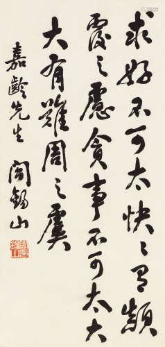阎锡山（1883～1960） 行书文语 镜心 纸本