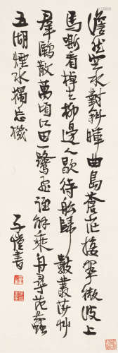 丰子恺（1898～1975） 行书七言诗 镜心 纸本