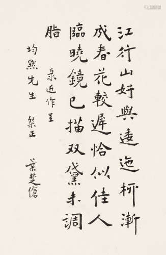 叶楚伧（1887～1946） 行书自作诗 镜心 纸本