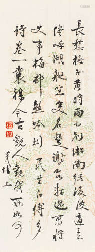 黄炎培（1878～1965） 行书自作诗 镜心 纸本