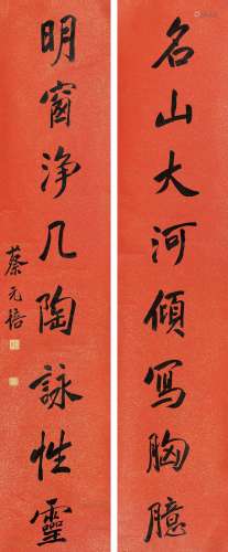 蔡元培（1868～1940） 行书八言联 立轴 纸本