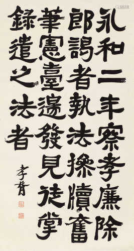 郑孝胥（1860～1938） 隶书录碑文 镜心 纸本
