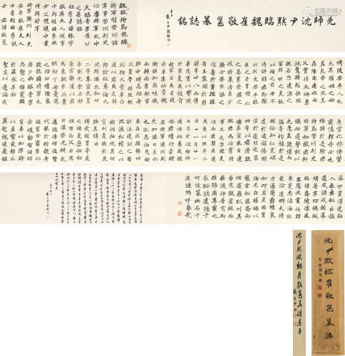 沈尹默（1883～1971） 临魏崔敬邕墓志铭 手卷 纸本
