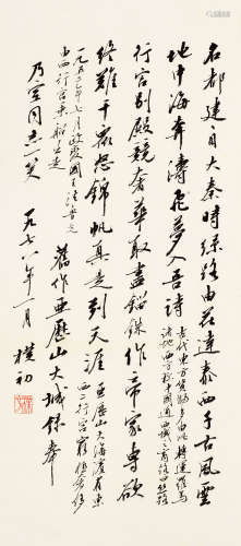 赵朴初（1907～2000） 1978年作 行书自作诗 立轴 纸本