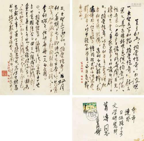 钱钟书（1910～1998） 关于创办《拍案惊奇》的设想 镜心 纸本