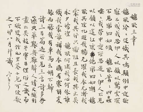 袁克文（1889～1931） 1927年作 楷书秋风三章 镜心 纸本