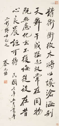 蔡元培（1868～1940） 1918年作 行书陶渊明诗 立轴 纸本