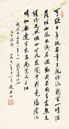 赵朴初（1907～2000） 1978年作 行书《临江仙》 镜心 纸本