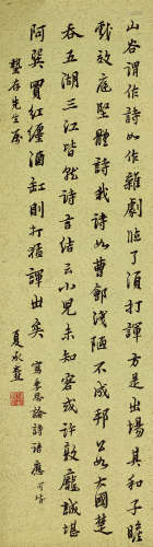 夏承焘（1900～1986） 行书论诗语 立轴 纸本